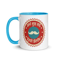 KHANE MUKH LAI 11oz color inside mug
