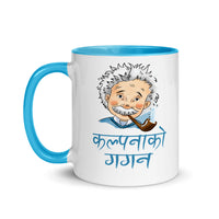 KALPANA KO GAGAN 11oz color inside mug