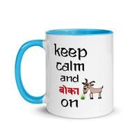 KEEP CALM AND BOKA ON 11oz color inside mug