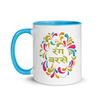 RANG BARSE 11oz color inside hindi speaking mug