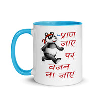 PRAN JAAYE PAR WAJAN NA JAAYE 11oz color inside hindi speaking mug