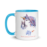 THANK GOODNESS I HAVE YOU MAA 11oz color inside hindi speaking mug