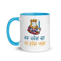 BARU CHARESH KHAA Nepali Mug