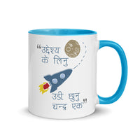 UDI CHHUNU CHANDRA EK 11oz color inside mug