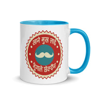 KHANE MUKH LAI 11oz color inside mug