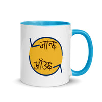 JANCHHA AAUCHHA 11oz color inside mug