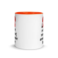 TAPAI LE DIAL GARNUBHAYEKO 11oz color inside Nepali speaking mug