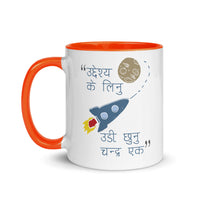 UDI CHHUNU CHANDRA EK 11oz color inside mug