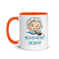 KALPANA KO GAGAN 11oz color inside mug