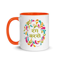 RANG BARSE 11oz color inside hindi speaking mug