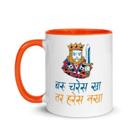 BARU CHARESH KHAA Nepali Mug