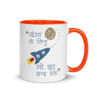 UDI CHHUNU CHANDRA EK 11oz color inside mug