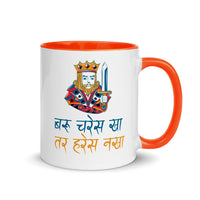 BARU CHARESH KHAA Nepali Mug