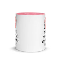 TAPAI LE DIAL GARNUBHAYEKO 11oz color inside Nepali speaking mug