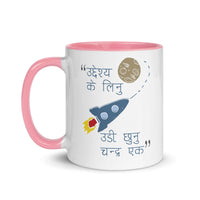 UDI CHHUNU CHANDRA EK 11oz color inside mug