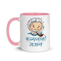 KALPANA KO GAGAN 11oz color inside mug