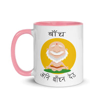 BACHA ANI BACHNA DEU 11oz color inside mug