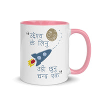UDI CHHUNU CHANDRA EK 11oz color inside mug