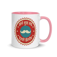 KHANE MUKH LAI 11oz color inside mug