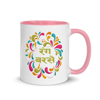 RANG BARSE 11oz color inside hindi speaking mug