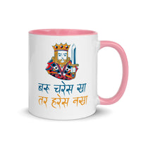 BARU CHARESH KHAA Nepali Mug