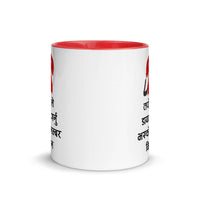 TAPAI LE DIAL GARNUBHAYEKO 11oz color inside Nepali speaking mug