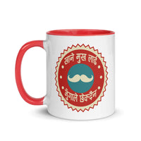 KHANE MUKH LAI 11oz color inside mug