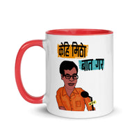 KEHI MITHO BATA GARA 11oz color inside mug