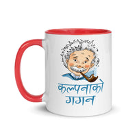 KALPANA KO GAGAN 11oz color inside mug