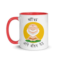 BACHA ANI BACHNA DEU 11oz color inside mug