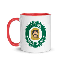 DIDI KO CHIYA PASAL(NEPALI STARBUCKS) 11oz color inside mug