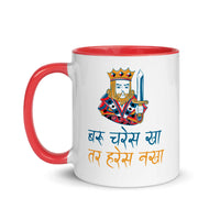 BARU CHARESH KHAA Nepali Mug
