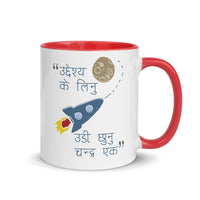 UDI CHHUNU CHANDRA EK 11oz color inside mug