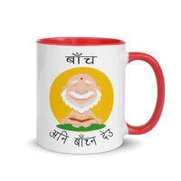 BACHA ANI BACHNA DEU 11oz color inside mug