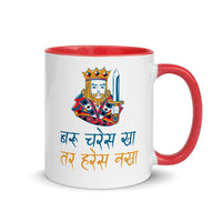 BARU CHARESH KHAA Nepali Mug
