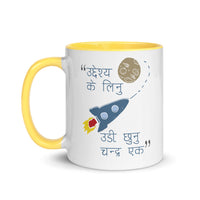 UDI CHHUNU CHANDRA EK 11oz color inside mug