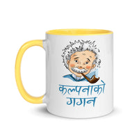 KALPANA KO GAGAN 11oz color inside mug