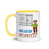 COMING BACK FROM MAMAGHAR 11oz unisex tshirt
