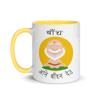 BACHA ANI BACHNA DEU 11oz color inside mug