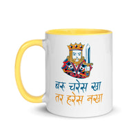 BARU CHARESH KHAA Nepali Mug