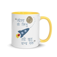 UDI CHHUNU CHANDRA EK 11oz color inside mug