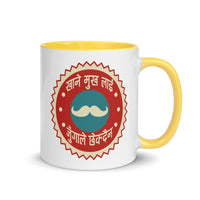 KHANE MUKH LAI 11oz color inside mug