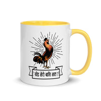 KHOI MERO BAASI BHAAT 11oz color inside mug
