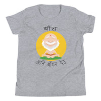 BACHA ANI BACHNA DEU youth tshirt