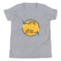JANCHHA AAUCHHA youth tshirt