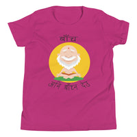 BACHA ANI BACHNA DEU youth tshirt
