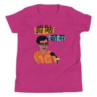 KEHI MITHO BATA GARA youth tshirt