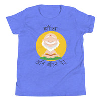 BACHA ANI BACHNA DEU youth tshirt