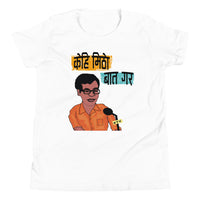 KEHI MITHO BATA GARA youth tshirt