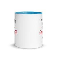 Mug with Color Inside- Yo Mann Ta Mero